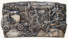 АВЕРС: Плакета ««Пробки» на Георгиевской. 1897» № 11830а