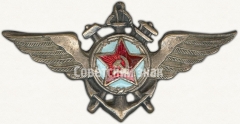 АВЕРС: Нагрудный знак инженерно-технического состава ВМФ № 5924а