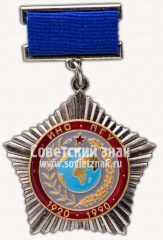 Знак «70 лет Службе внешней разведки России. Иностранный отдел Первого главного управления (ИНО ПГУ)»