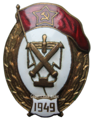 Знак об окончании зенитно-прожекторного училища