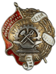 АВЕРС: Знак «Ярославский райком «Герою труда ВСРМ»» № 194а