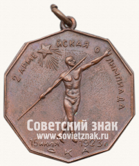АВЕРС: Жетон «2 армейская олимпиада ОКА. 1923» № 13736б
