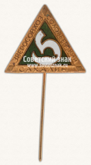 Знак «Зверосовхоз Соловьевский. Сахалин»
