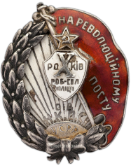 АВЕРС: Знак «X(10) лет рабоче-крестьянской милиции Украинской ССР» № 1355б