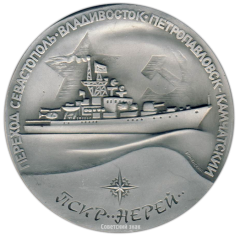Настольная медаль «70 лет КГБ СССР ВЧК ГПУ. ПСКР «Нерей»»