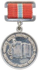 АВЕРС: Знак «Заслуженный работник культуры ККАССР» № 2321а