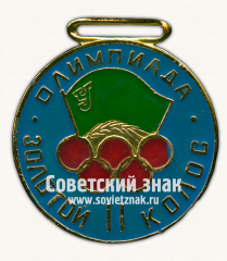 Знак «Медаль за II место в олимпиаде «Золотой колос» ДСО «Урожай»»
