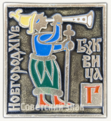 Знак «Буквица. Буква «Г». Новгород XIV в.»