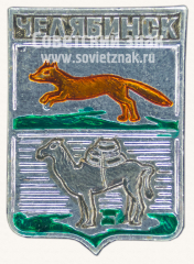 Знак «Город Челябинск. Челябинская область»