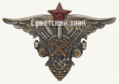 АВЕРС: Знак «Курсы усовершенствования технического состава ВВС» № 4423б