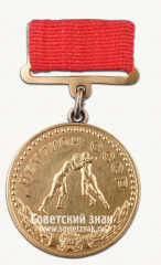 Большая золотая медаль чемпиона СССР в греко-римской борьбе. 1952. Комитет по делам физкультуры и спорта при Совете министров СССР