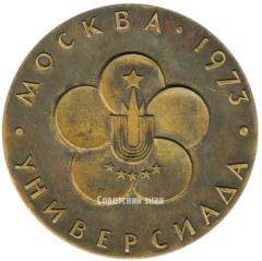 Настольная медаль «Москва. Универсиада. Плавание»