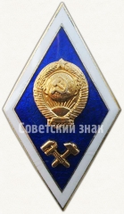 Знак об окончании технического ВУЗа