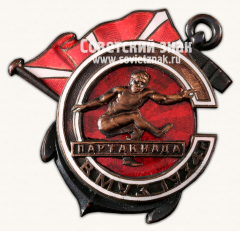 Знак «Спартакиада ВМУЗ (Военно-морских учебных заведений). 1934»