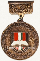 Знак «Республиканская спартакиада школьников Таджикской ССР. 3 место»