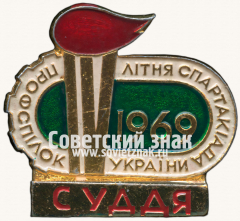 Знак «Судья. IV летняя спартакиада профсоюзов УССР. 1969»