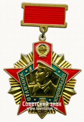 Знак «Отличник погранвойск 1-й степени»