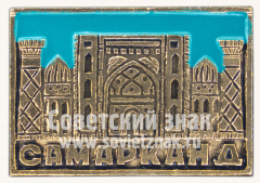 АВЕРС: Знак «Город Самарканд» № 7742в