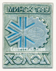АВЕРС: Знак «Выставка «Холод-1989». Минск» № 16358а