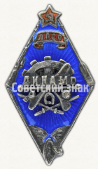 АВЕРС: Знак «Ленинградское пролетарское спортивное общество «Динамо»» № 3967в