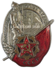 АВЕРС: Знак «Осоавиахим «Бойцу ОКДВА/КПОДВК»» № 137а