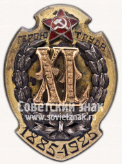 Знак «Герою труда»