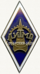 Знак «За окончание ленинградского института точной механики и оптики. ЛИТМО. Тип 1»