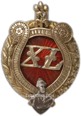 АВЕРС: Юбилейный знак в честь 40-летия Тбилисского театра № 3938а