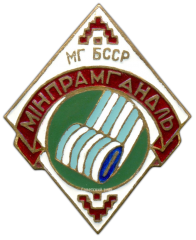 АВЕРС: Знак «Минский горпромторг. Министерство торговли БССР» № 895а