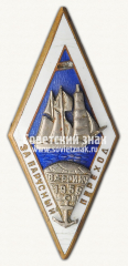 Знак «За парусный переход в Африку. 1959»
