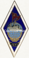Знак «За окончание Ленинградского арктического мореходного училища (ЛАМУ). Тип 2»