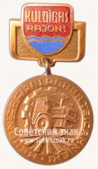 Знак «Отличник механизаторской работы, Кулдигский район Латвийской ССР»