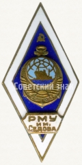 Знак «За окончание Рижского мореходного училища имени Седова (РМУ им. Седова). Тип 1»