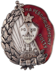 АВЕРС: Знак «X(10) лет рабоче-крестьянской милиции Украинской ССР» № 1355а
