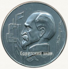 АВЕРС: Настольная медаль «50 лет заводу им. Ф.Э.Дзержинского. 1927-1977» № 9556а