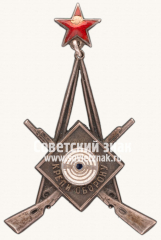 Знак «Крепи оборону СССР»