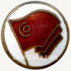 Знак «Членский знак ДСО «Красное знамя»»