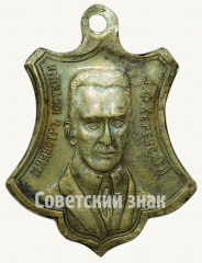 Жетон «Министерство юстиции. А.Ф.Керенский. Вечная слава борцам за свободу»