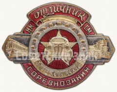 Знак «Отличник социалистического соревнования НКСМ СССР»