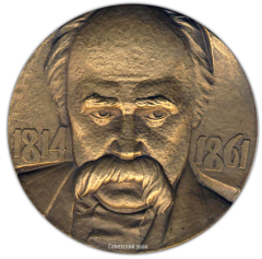Настольная медаль «175 лет со дня рождения Т.Г.Шевченко»