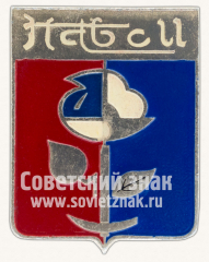 Знак «Город Навои. Узбекистан»