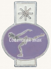 Спортивные танцы на льду. Серия знаков «Зимние виды спорта»
