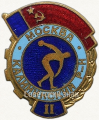 Знак «II место Калининский район г.Москва»