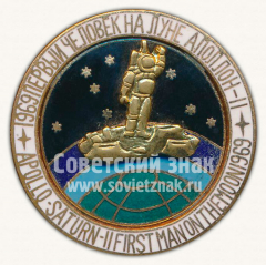 1969. Первый человек на луне «Аполлон-II». Серия знаков «Покорители космоса»