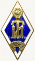 АВЕРС: Знак «За окончание технологического института имени Ленсовета» № 6009а