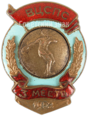 Знак за 3 место в спартакиаде ВЦСПС. Метание диска. 1952