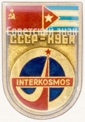 Знак «Интеркосмос (Interkosmos). СССР-КУБА. «Союз-38»»