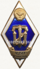 Знак «За окончание технологического института целлюлозно-бумажной промышленности. ТИ ЦБП Ленинград»