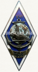 АВЕРС: Знак «За окончание Таллинского мореходного училища (ТМУ). XVI выпуск» № 6429а