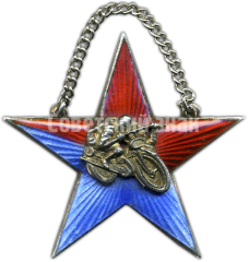 АВЕРС: Призовой жетон. Зимний кросс. 1937 № 4961а